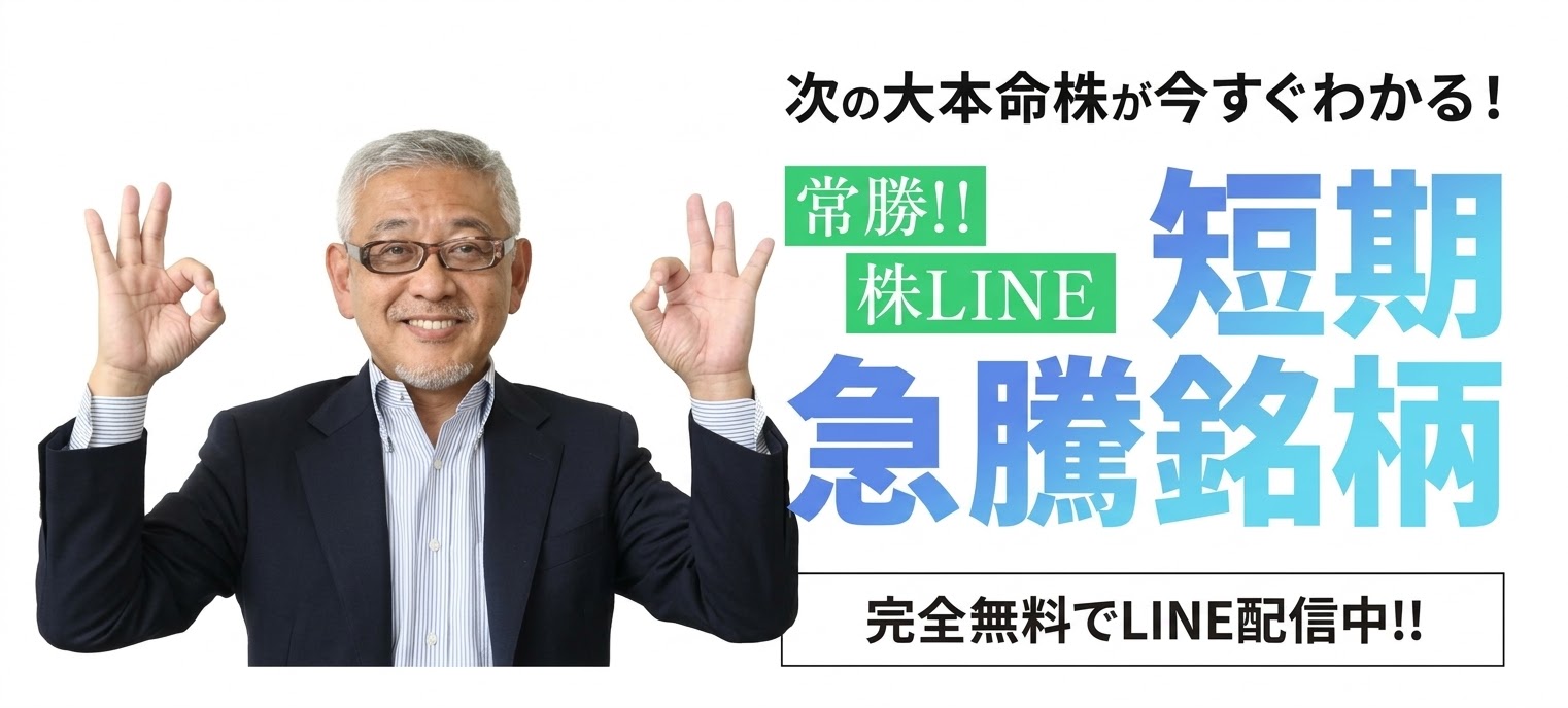 常勝株LINE メインビジュアル